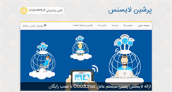 Desktop Screenshot of persianlicense.com