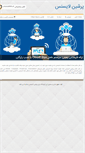 Mobile Screenshot of persianlicense.com